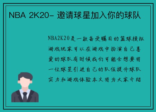 NBA 2K20- 邀请球星加入你的球队