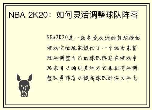 NBA 2K20：如何灵活调整球队阵容
