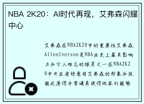 NBA 2K20：AI时代再现，艾弗森闪耀中心