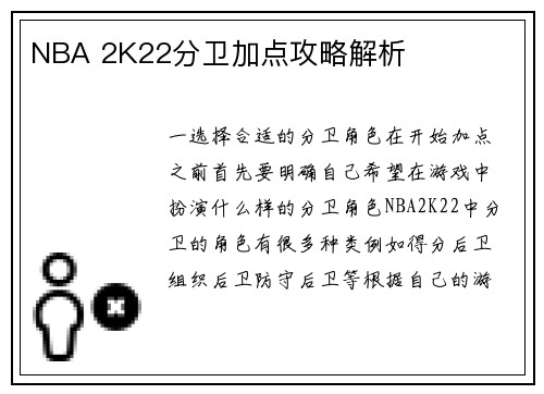 NBA 2K22分卫加点攻略解析