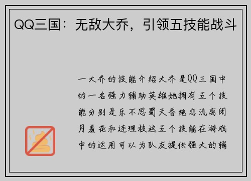 QQ三国：无敌大乔，引领五技能战斗
