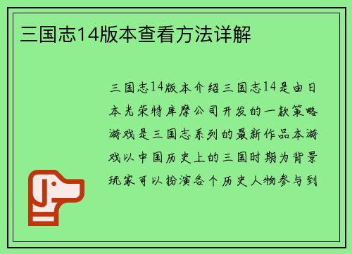 三国志14版本查看方法详解