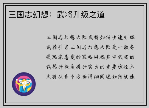 三国志幻想：武将升级之道