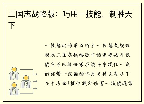 三国志战略版：巧用一技能，制胜天下