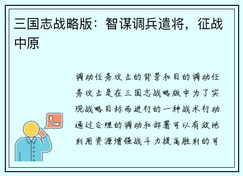 三国志战略版：智谋调兵遣将，征战中原