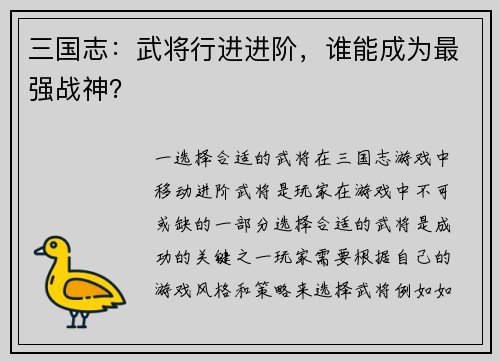 三国志：武将行进进阶，谁能成为最强战神？
