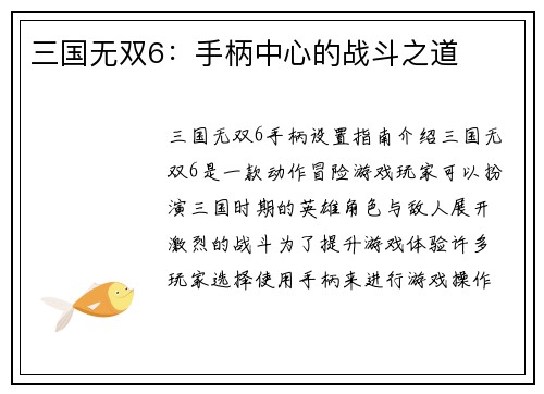 三国无双6：手柄中心的战斗之道